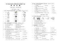 四川省广元市青川县2022-2023学年六年级下学期期末考试英语试题