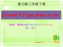 英语三年级下册Lesson 9 I can draw a car.教学演示课件ppt