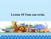 接力版三年级下册Lesson 10 Tom can swim.教学演示课件ppt