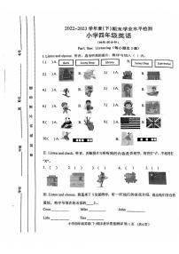 四川省成都市金牛区协同外语2000-2023学年四年级下学期期末英语试题