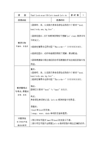 小学英语人教版 (PEP)三年级上册Unit 3 Look at me! Part B教案设计