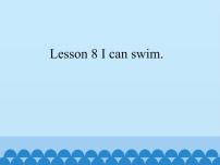 小学英语接力版四年级下册Lesson 8 I can swim.教学演示课件ppt