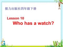 小学英语接力版四年级下册Lesson 10 Who has a watch?教课内容ppt课件