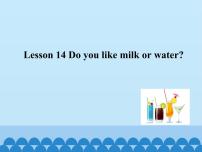 小学英语接力版四年级下册Lesson 14 Do you want milk or water?教学ppt课件