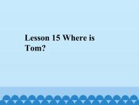 小学接力版Lesson 15 Where is Tom?教案配套课件ppt