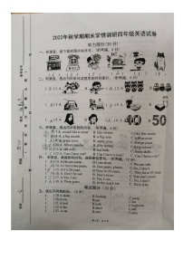 江苏省盐城市阜宁县2022-2023学年四年级上学期期末英语试题