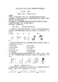 贵州省安顺市关岭县2021-2022学年三年级下学期期末英语试题+