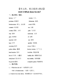 【期中重难点】人教pep版英语六年级上册--Uint 5《What does he do》知识点梳理+测试