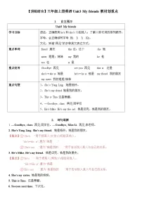 【期中重难点】译林版英语三年级上册--Unit3《My friends》教材重点讲学案
