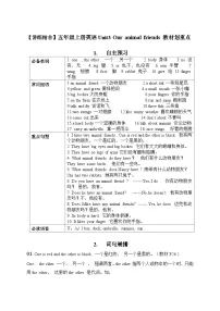【期中重难点】译林版英语五年级上册--Unit3《Our animal friends》教材重难点讲学案