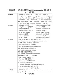 【期中重难点】译林版英语五年级上册--Unit5《What do they do》教材重难点讲学案