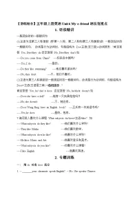【期中重难点】译林版英语五年级上册--Unit6《My e-friend》语法重难点讲学案
