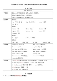 【期中重难点】译林版英语四年级上册--Unit3《How many》期中重难点讲学案