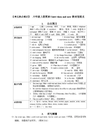 【期中重难点】译林版英语六年级上册--Unit4《then and now》教材重难点讲学案