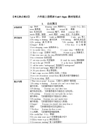 【期中重难点】译林版英语六年级上册--Unit5《Signs》教材重难点讲学案