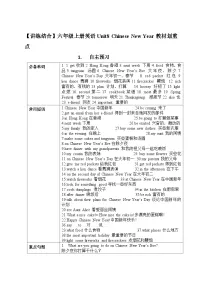 【期中重难点】译林版英语六年级上册--Unit8《Chinese New Year》教材重难点讲学案