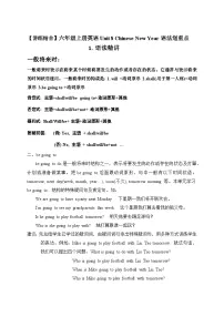 【期中重难点】译林版英语六年级上册--Unit8《Chinese New Year》语法重难点讲学案