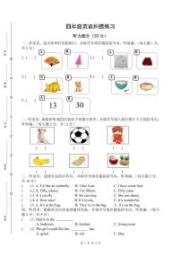 江苏省扬州市宝应县2022-2023学年四年级上学期期末英语试题