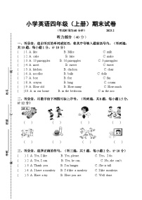 江苏省扬州市江都区2022-2023学年四年级上学期期末英语试题