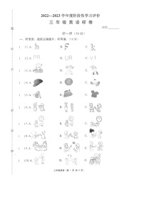 江苏省镇江市句容市2022-2023学年三年级上学期期末英语试题