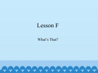 小学英语川教版三年级下册Lesson F What's that?教学演示课件ppt