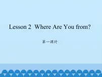 川教版四年级上册Lesson 2 Where are you from?课堂教学ppt课件