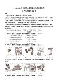 2022-2023学年广东省汕尾市海丰县人教PEP版三年级下学期6月期末英语试卷