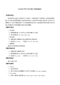 小学英语川教版四年级上册Lesson 4 Do you like swimming?教案及反思