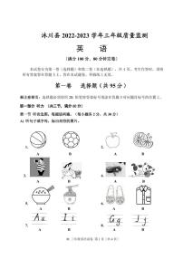 四川省乐山市沐川县2022-2023学年三年级下学期期末英语试题