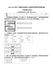 2022-2023学年河南省信阳市固始县人教PEP版三年级上学期1月期末英语试卷