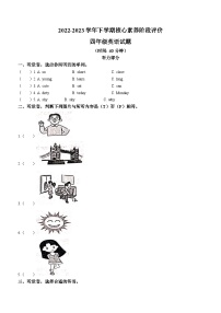 2022-2023学年山东省日照市东港区外研版（三起）四年级下学期4月期中英语试卷