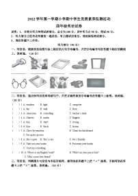 2022-2023学年广东省清远市英德市人教PEP版四年级上学期11月期中英语试卷