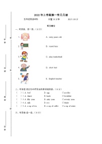 湖南省益阳市赫山区箴言龙光桥学校2022-2023学年五年级上学期月月清（月考）英语试题