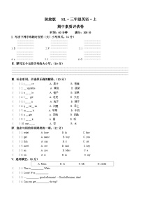 2022-2023学年甘肃省定西市岷县西寨九年制学校陕旅版（三起）三年级上学期12月期中英语试卷