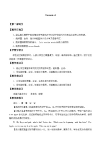 北京版一年级下册Lesson 4教案设计