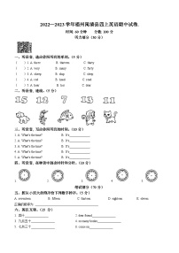 2022-2023学年福建省福州市闽清县闽教版四年级上学期期中英语试卷