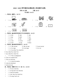 2022-2023学年福建省福州市永泰县闽教版四年级上学期期中英语试卷