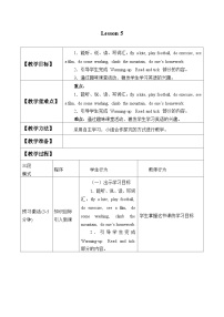 英语二年级上册Lesson 5教案设计