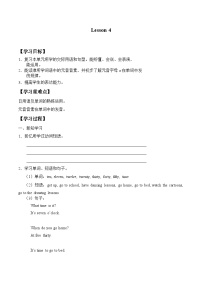 北京版二年级下册Lesson 4学案设计