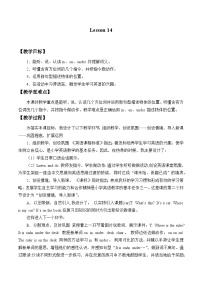 小学英语北京版二年级下册Lesson 14教案设计