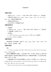 北京版二年级下册Lesson 21教案