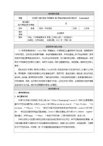 小学英语北京版三年级上册Unit 7 When is Thanksgiving?Lesson 24教学设计