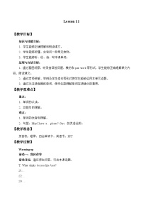 小学英语北京版三年级下册Lesson 11教案