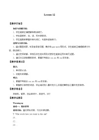 小学英语北京版三年级下册Lesson 12教学设计