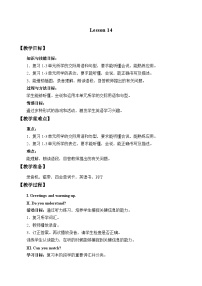小学英语北京版三年级下册Lesson 14教案