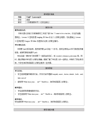 小学英语北京版三年级下册Unit 7 I want to be a teacherLesson 24教案设计
