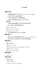 三年级下册Lesson 25教案设计