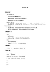 北京版四年级上册Unit 3 Will you do me a favour?Lesson 10教案设计