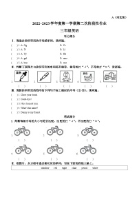 2022-2023学年陕西省西安市高新区冀教版（三起）三年级上学期期中考试英语试卷(无答案)