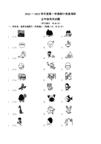 2022-2023学年江苏省徐州市丰县译林版（三起）五年级上学期期中英语试卷(无答案)